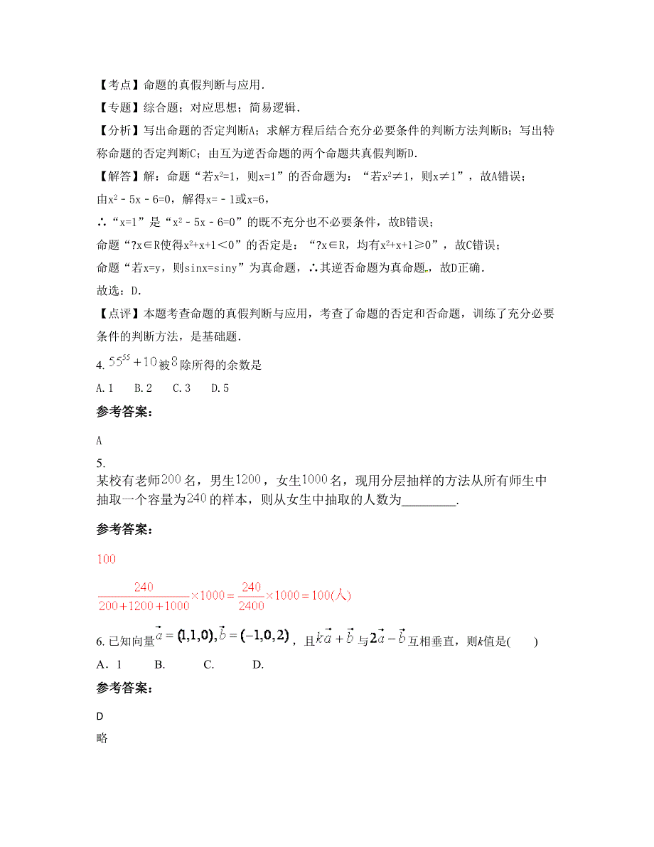 河南省济源市郑州第二外国语学校高二数学文上学期期末试卷含解析_第2页