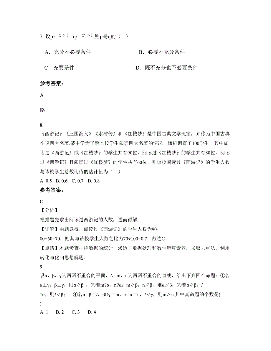 河南省济源市郑州第二外国语学校高二数学文上学期期末试卷含解析_第3页