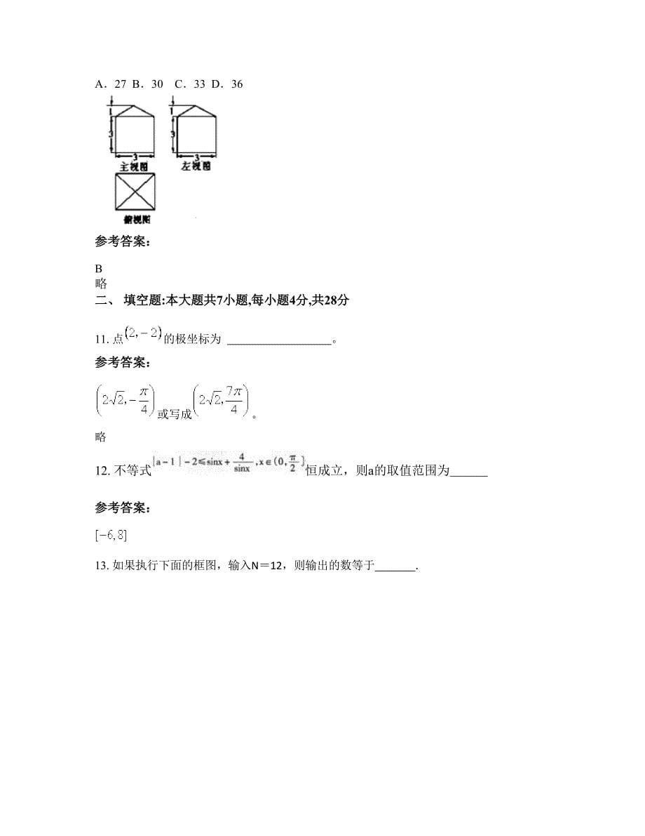 河南省济源市郑州第二外国语学校高二数学文上学期期末试卷含解析_第5页