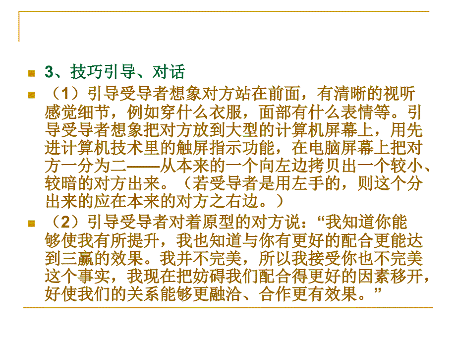 第七部分----沟通中改善人际关系的技巧课件_第4页