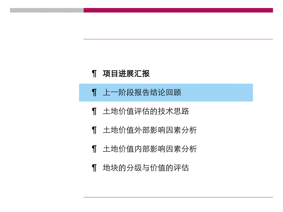 福隆长泰项目土地资源盘点与评估报告.ppt_第4页