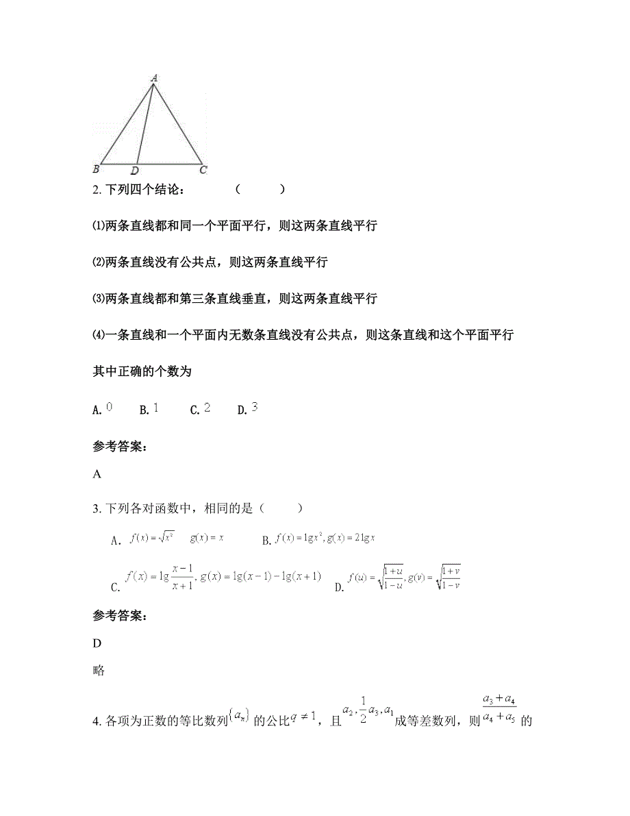 2022-2023学年天津第十九中学高二数学文联考试题含解析_第2页