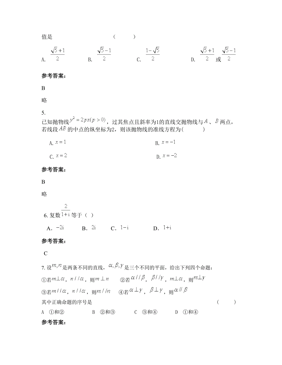 2022-2023学年天津第十九中学高二数学文联考试题含解析_第3页