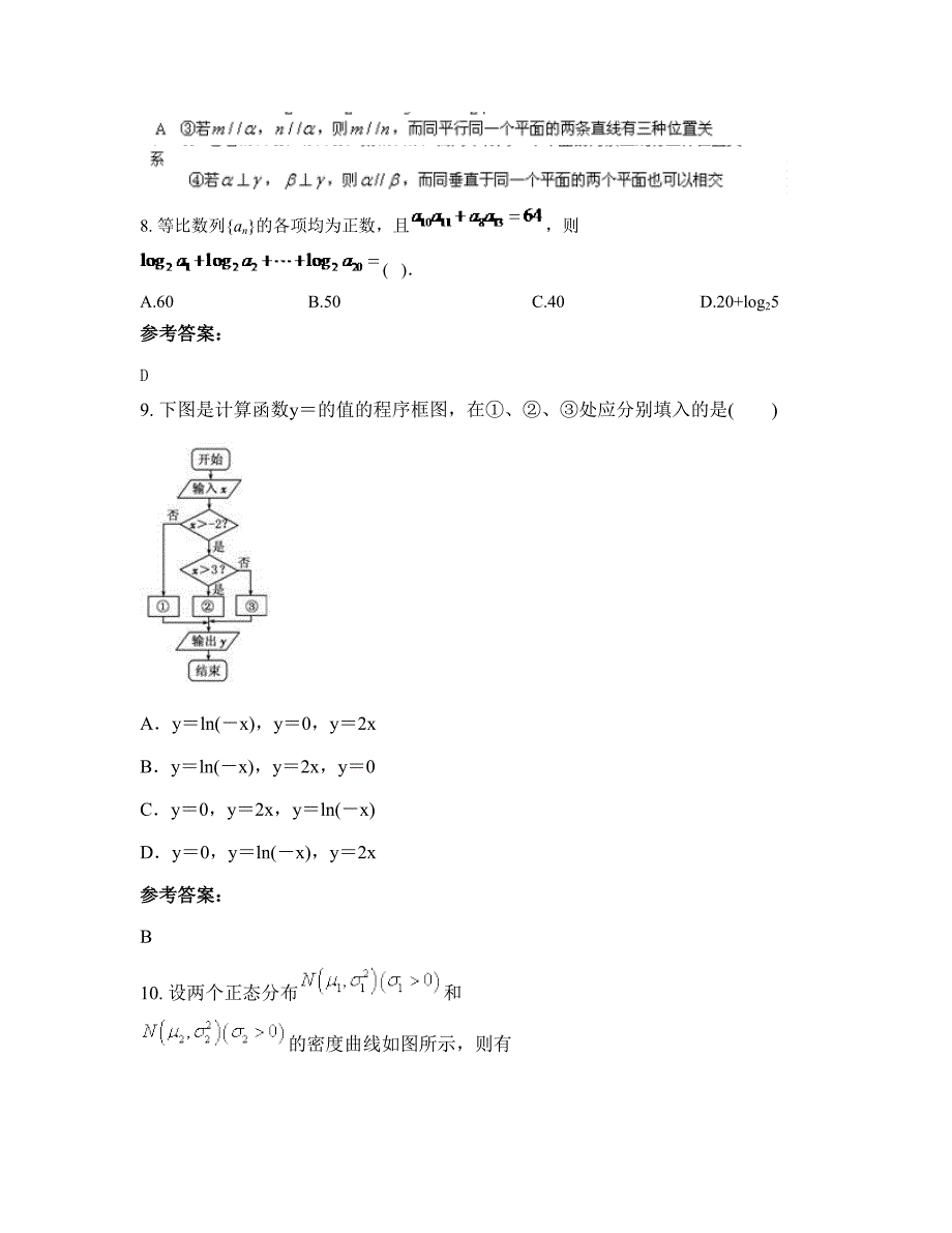 2022-2023学年天津第十九中学高二数学文联考试题含解析_第4页