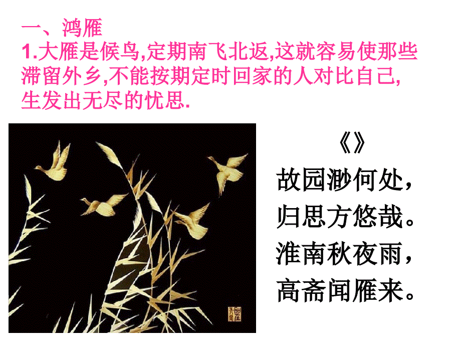 思念常见意象_第1页