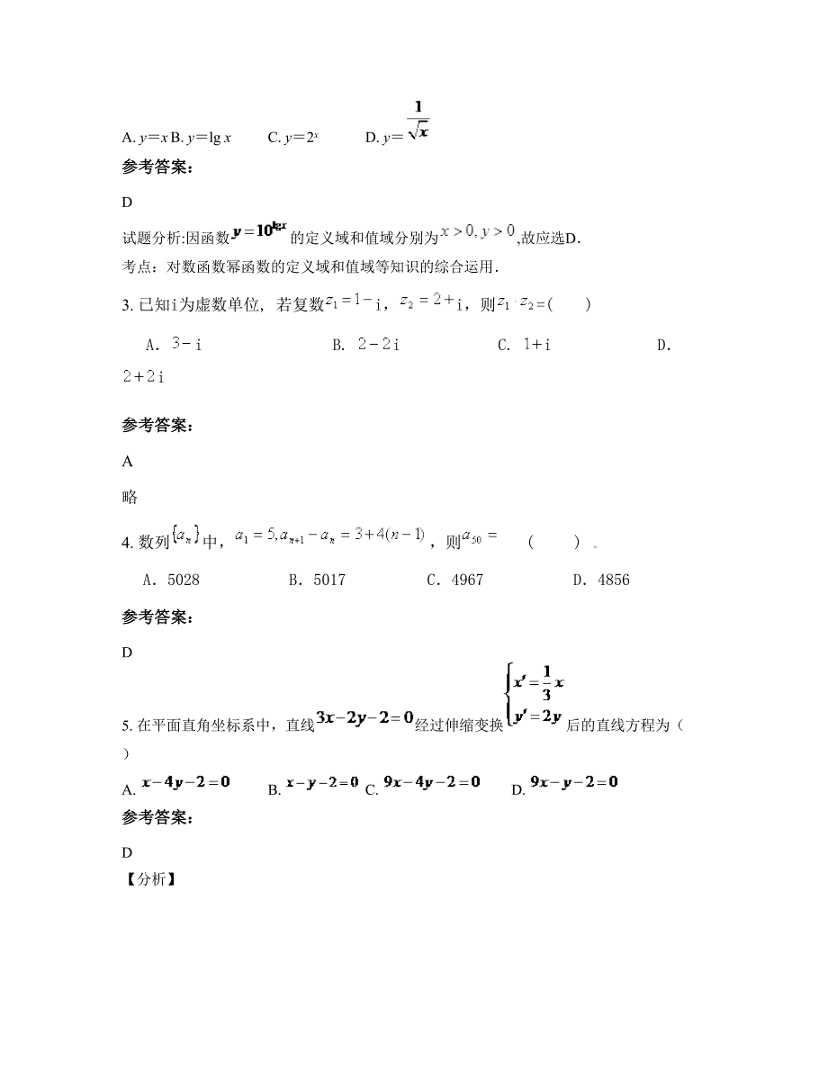 2022-2023学年广东省广州市增城市新塘镇永和中学高二数学文测试题含解析_第2页