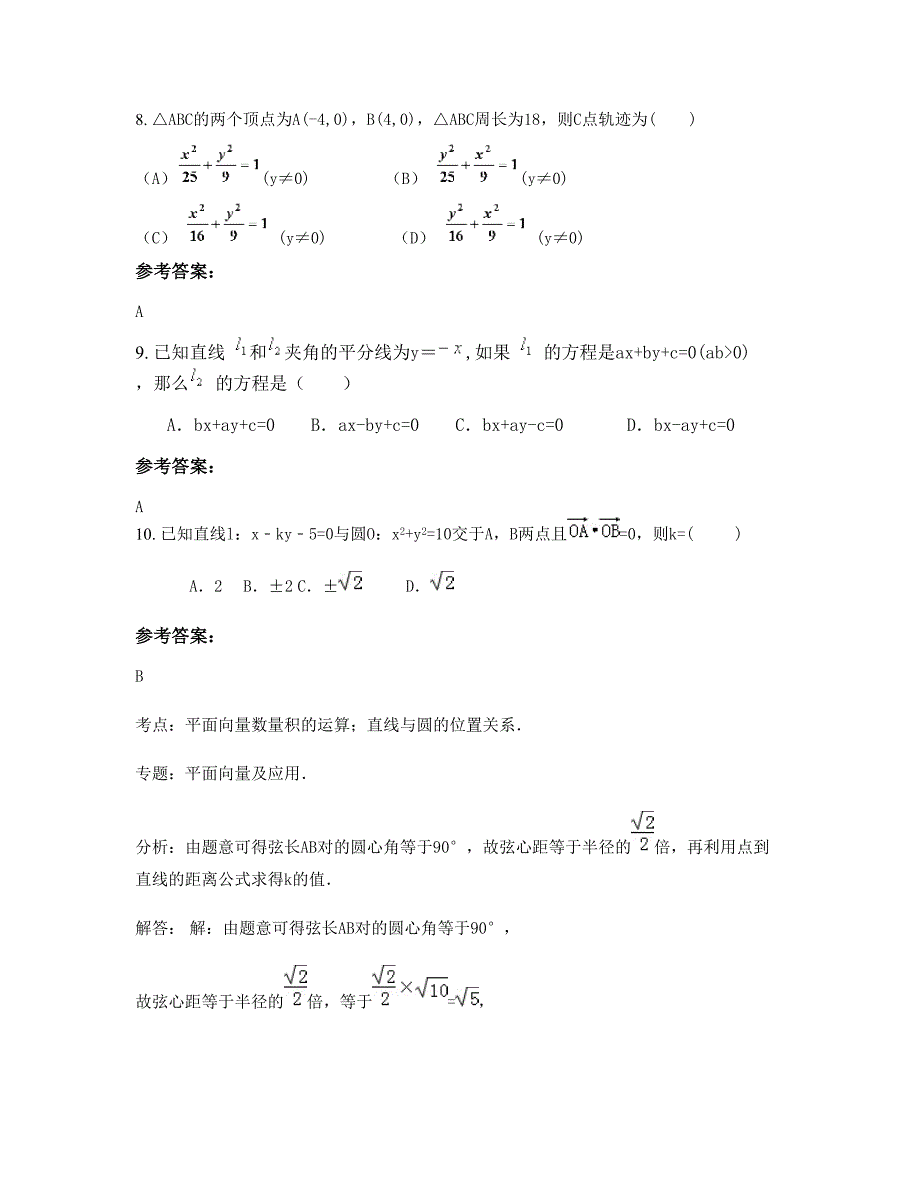 2022-2023学年广东省广州市增城市新塘镇永和中学高二数学文测试题含解析_第4页