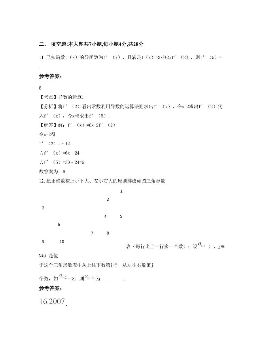 2022年河北省张家口市郭庄乡中学高二数学文下学期期末试卷含解析_第5页