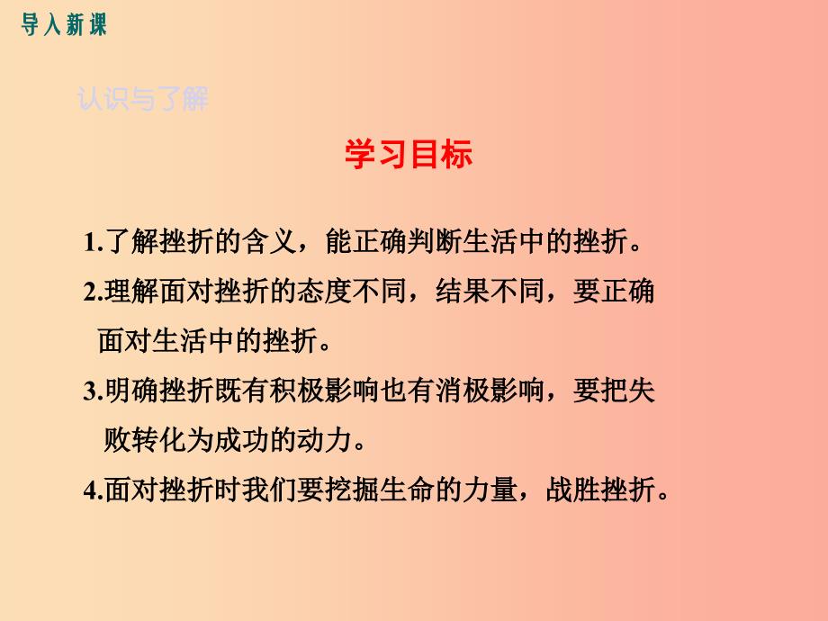 七年级道德与法治上册第四单元生命的思考第九课珍视生命第2框增强生命的韧性教学课件新人教版.ppt_第4页