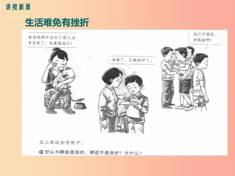 七年级道德与法治上册第四单元生命的思考第九课珍视生命第2框增强生命的韧性教学课件新人教版.ppt_第5页