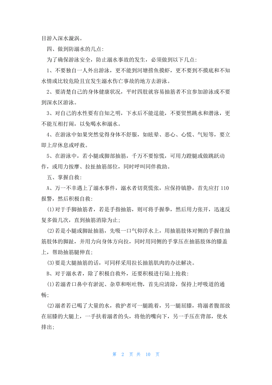 初中生防溺水主题班会教案2023最新_第2页