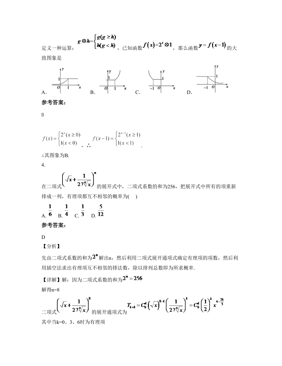 天津兴华中学高二数学文测试题含解析_第2页