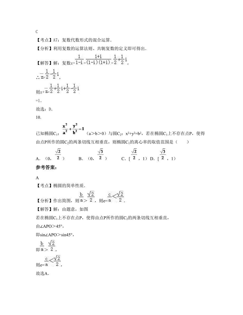 天津兴华中学高二数学文测试题含解析_第5页