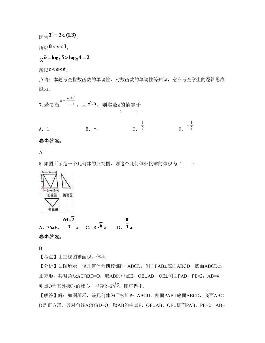 山东省威海市荣成第三十八中学2022年高三数学文测试题含解析_第3页