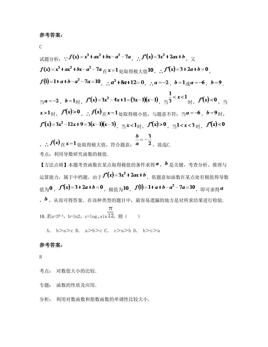 江苏省徐州市电视职业中学2022-2023学年高三数学文月考试题含解析_第5页