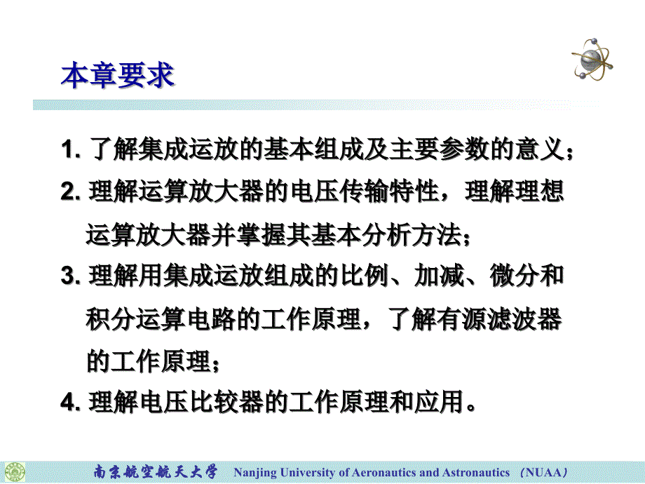 电子技术：第3章 集成运算放大器_第4页