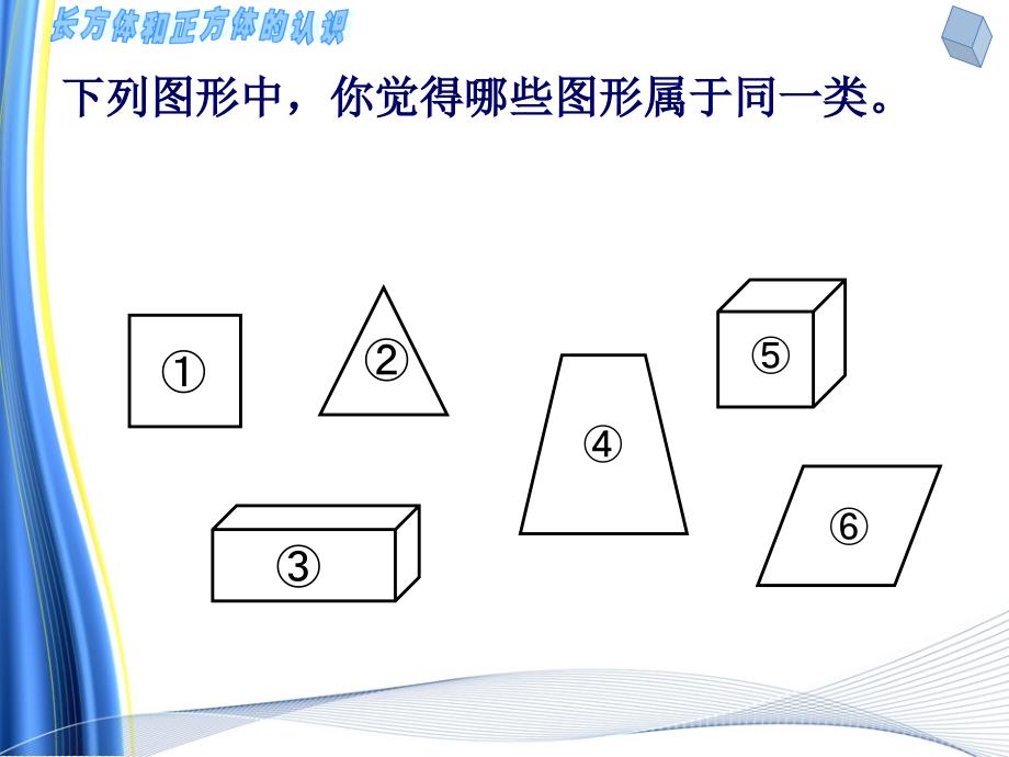 长方体的认识_第2页