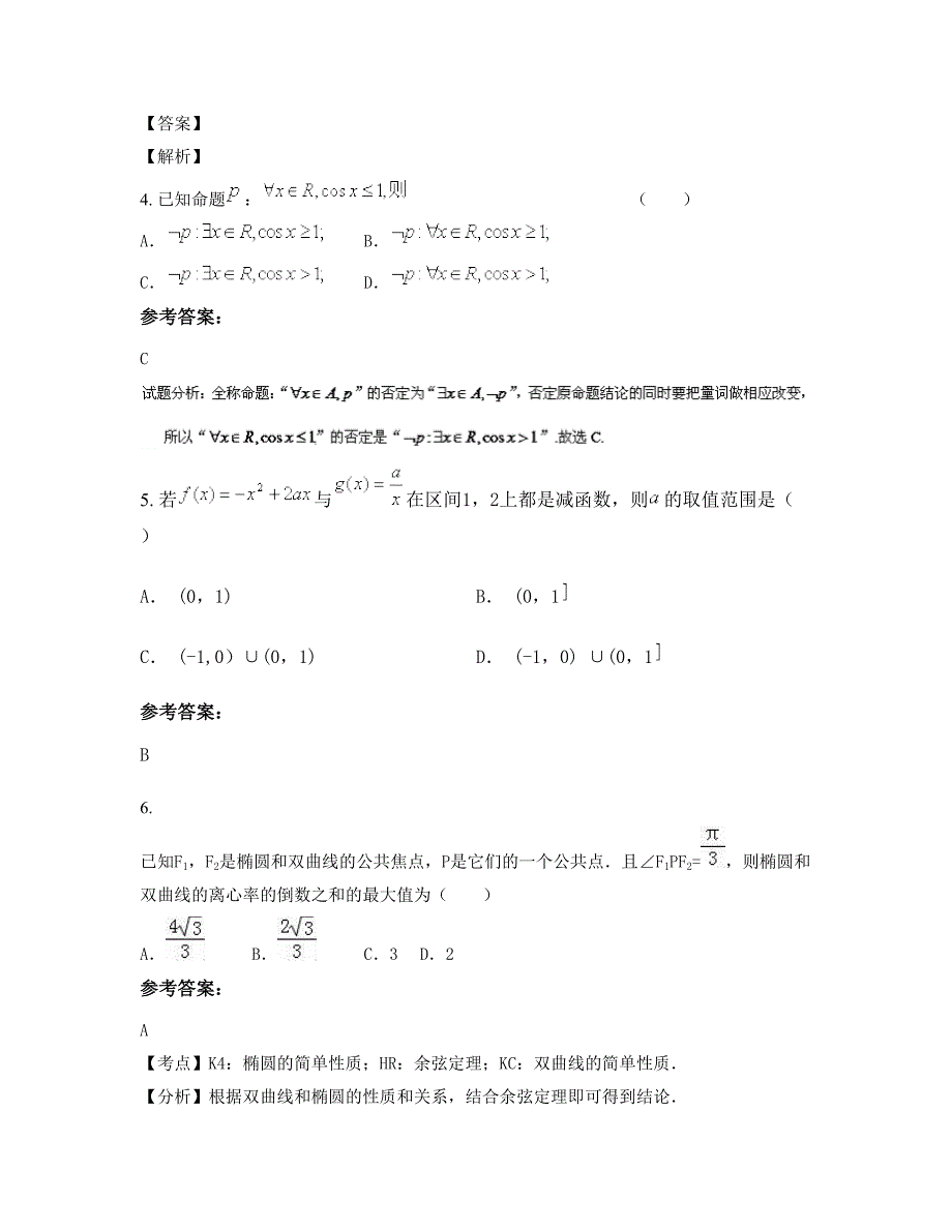 福建省泉州市蓝溪中学2022-2023学年高三数学文模拟试卷含解析_第3页