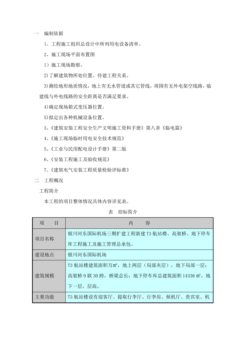 临电布置方案_第3页