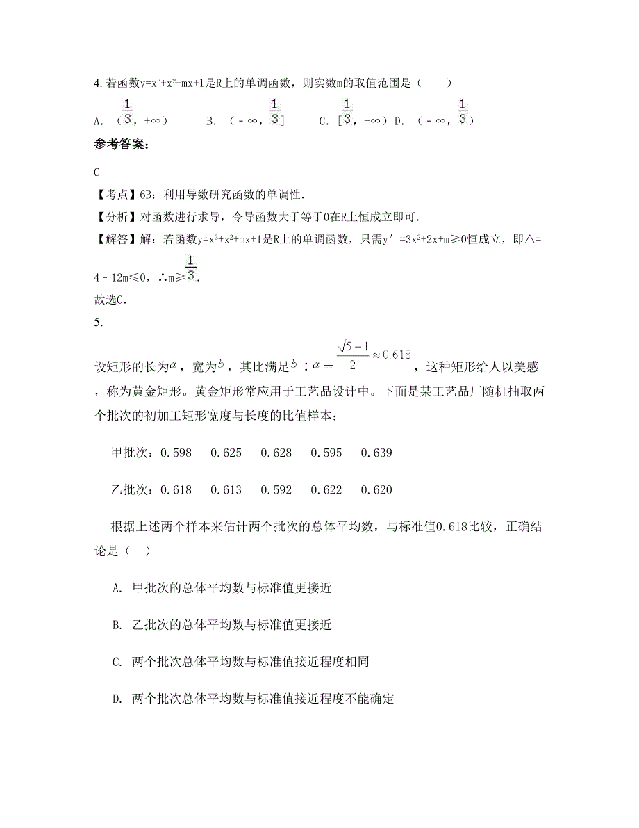 广西壮族自治区桂林市西场中学高二数学文下学期摸底试题含解析_第2页