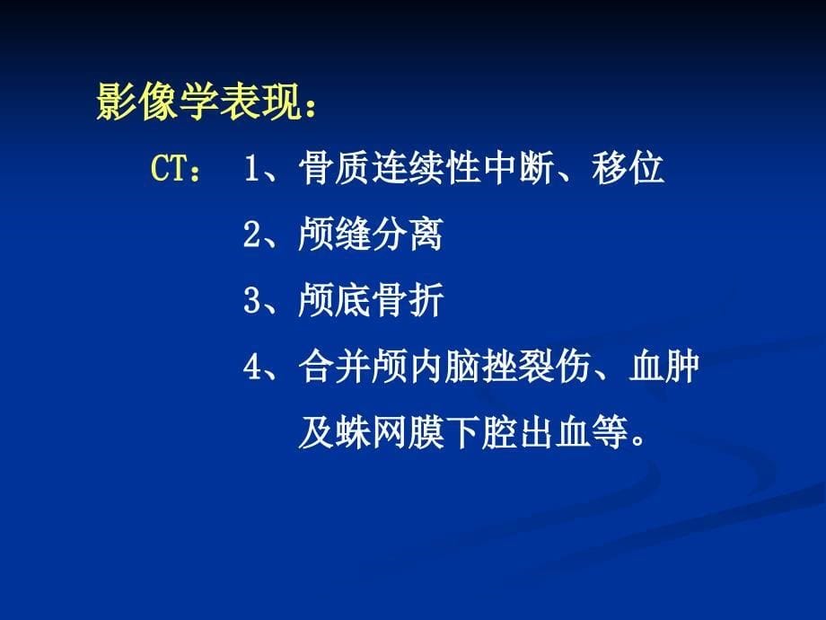 颅脑损伤的影像表现.ppt_第5页