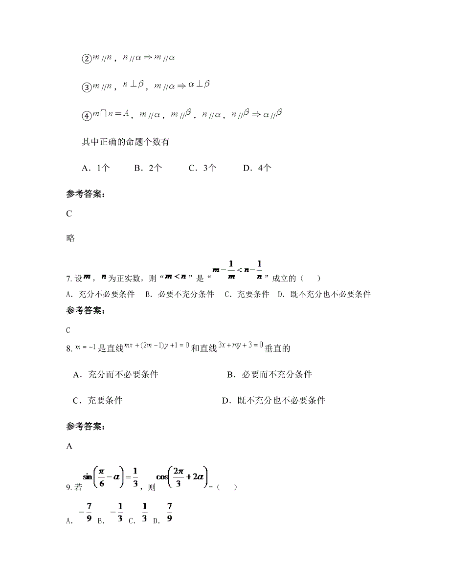 福建省福州市语言职业高级中学高三数学文知识点试题含解析_第4页