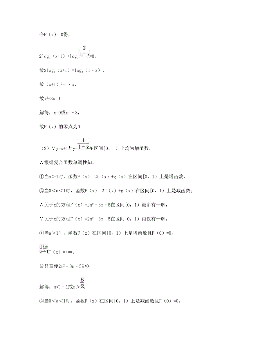 河南省商丘市铁路职工子弟中学2022年高一数学文模拟试题含解析_第4页