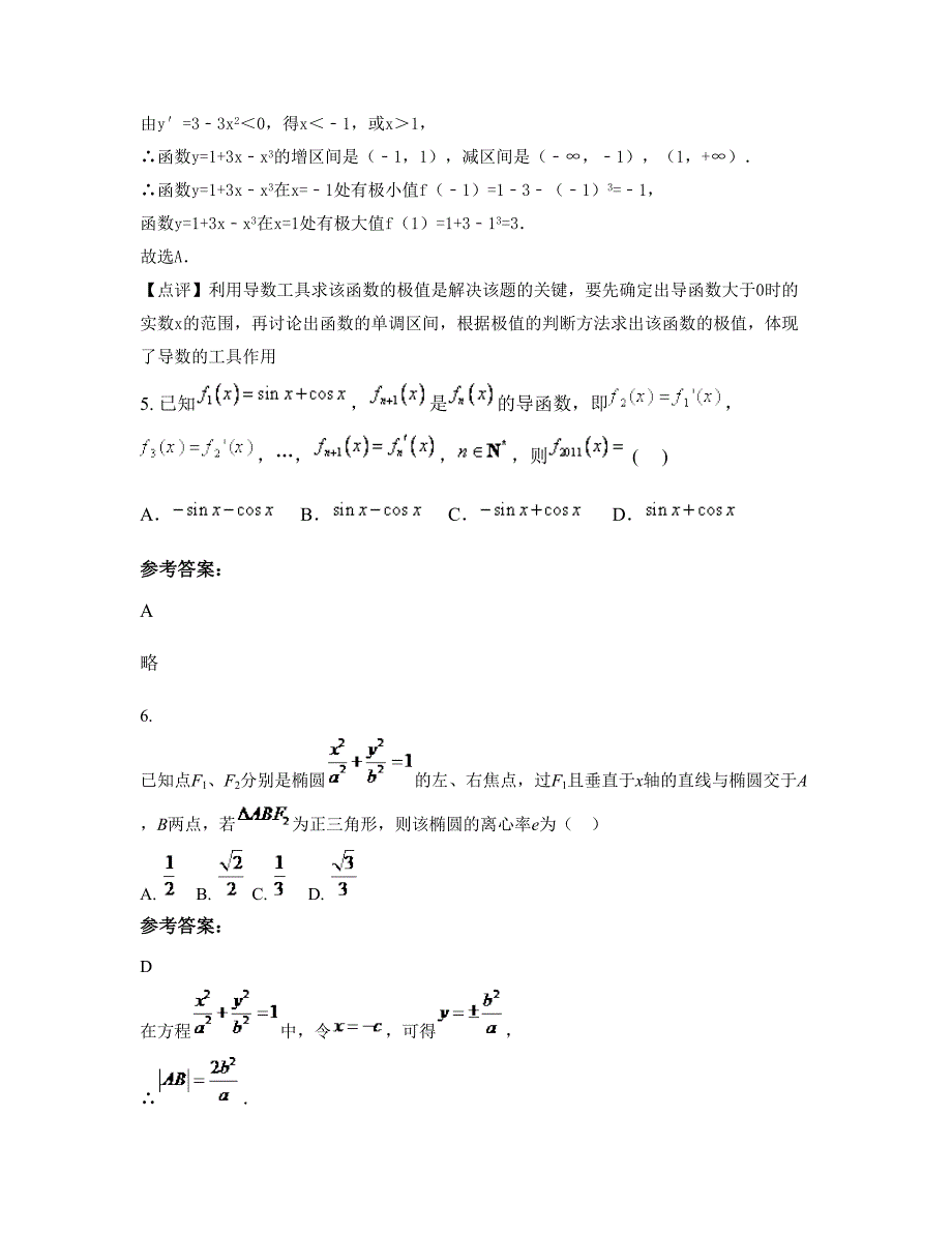 江西省九江市瑞昌附属第一中学高二数学文联考试卷含解析_第3页