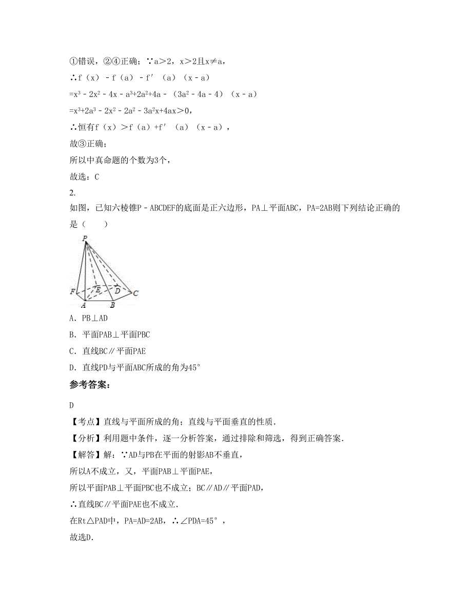 河北省张家口市第七中学高二数学文月考试题含解析_第2页