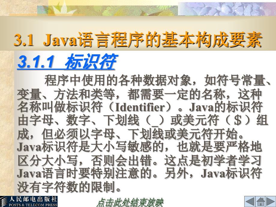 Java语言程序设计基础课件_第2页