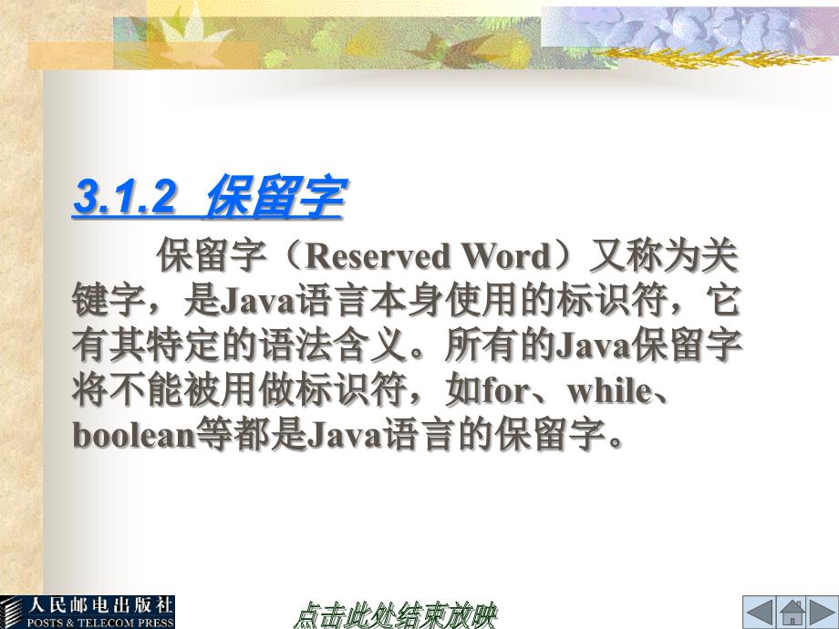 Java语言程序设计基础课件_第4页