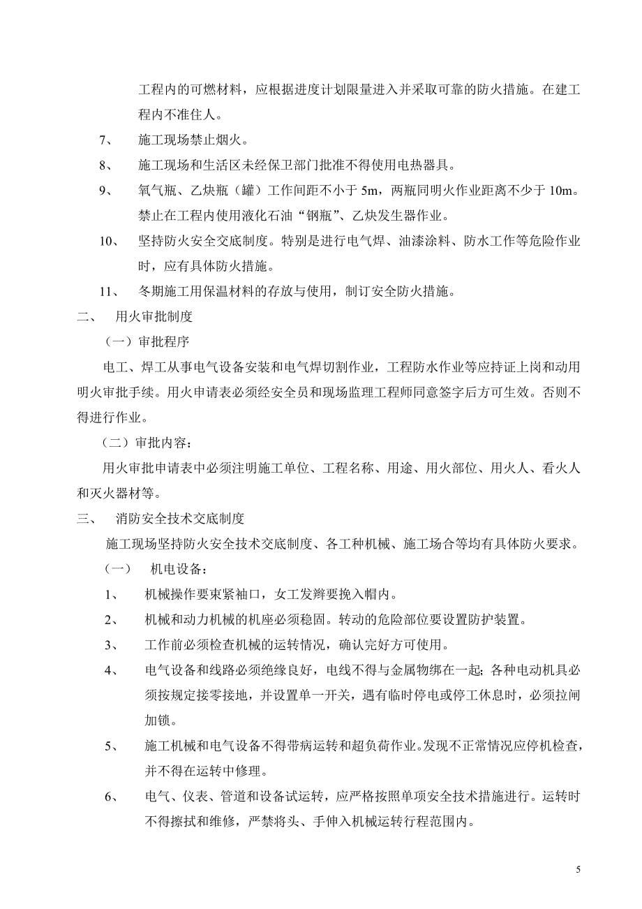 厂房及综合楼消防工程施工方案_第5页