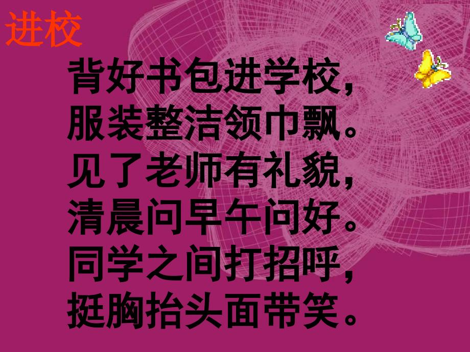 小学主题班会文明礼仪伴我行通用版ppt课件_第3页