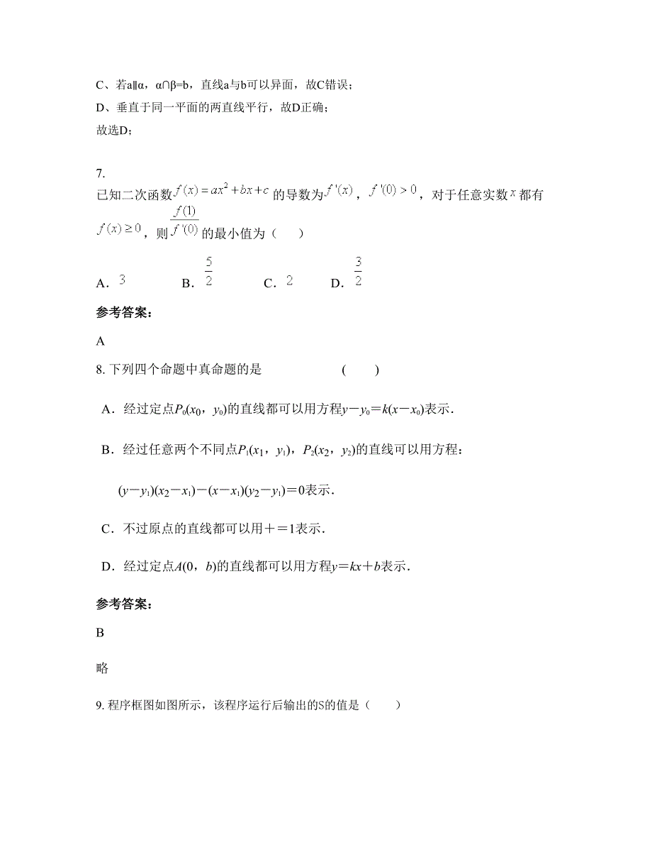 2022-2023学年河北省承德市围场县棋盘山镇中学高二数学文下学期摸底试题含解析_第3页