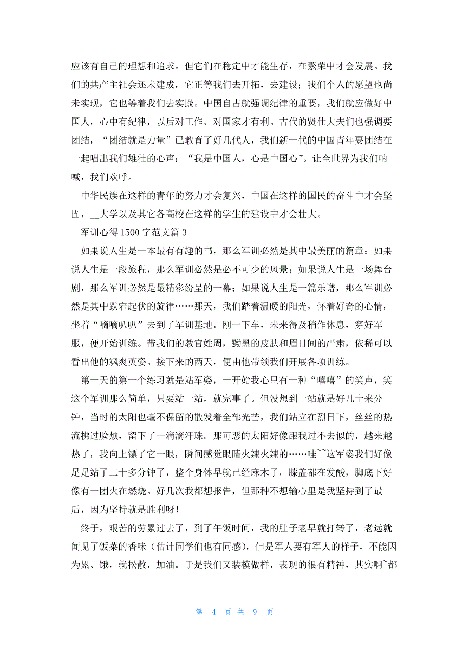 军训心得1500字范文5篇2023_第4页