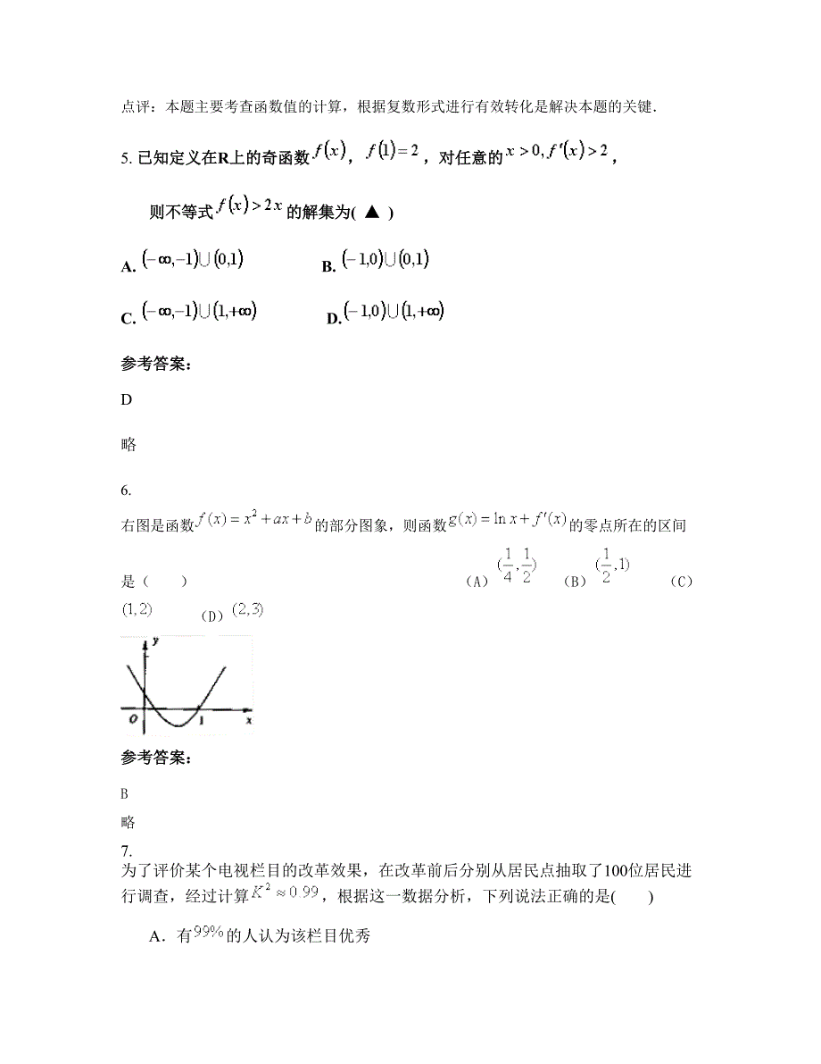 山东省济宁市金乡县实验中学高二数学文测试题含解析_第3页