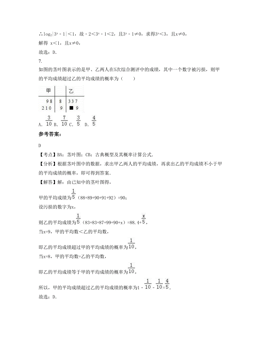 浙江省绍兴市龙浦中学高三数学文上学期摸底试题含解析_第4页