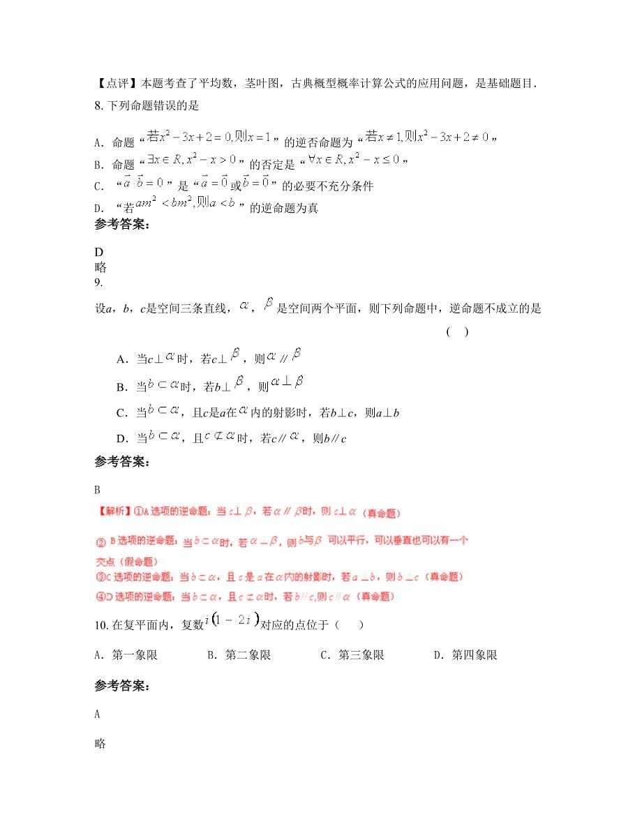 浙江省绍兴市龙浦中学高三数学文上学期摸底试题含解析_第5页