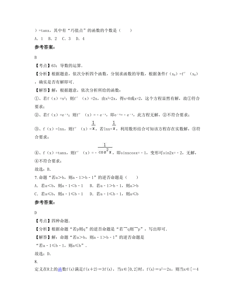 山东省日照市莒县长岭中学2022-2023学年高二数学文期末试卷含解析_第3页