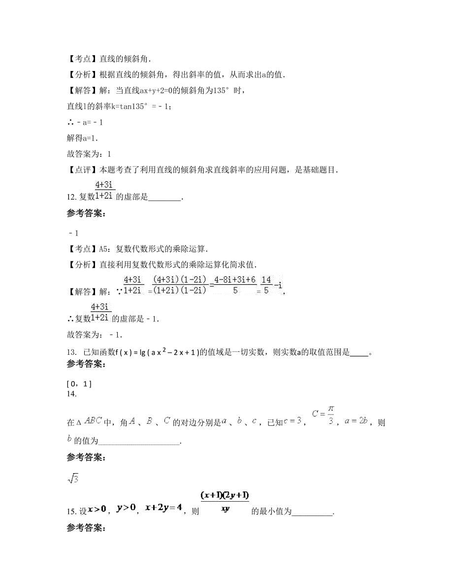 山东省日照市莒县长岭中学2022-2023学年高二数学文期末试卷含解析_第5页