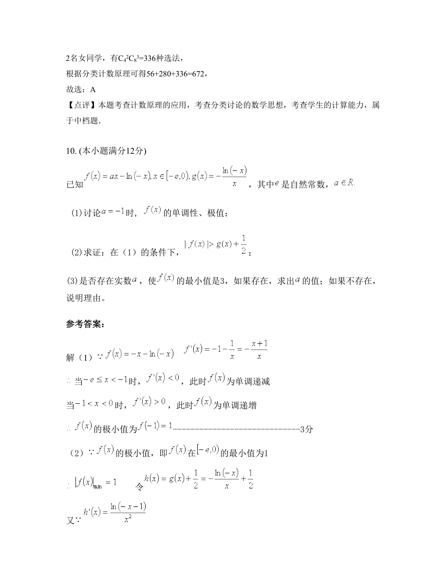 山西省临汾市襄汾县赵康镇联合学校高二数学文期末试卷含解析_第4页