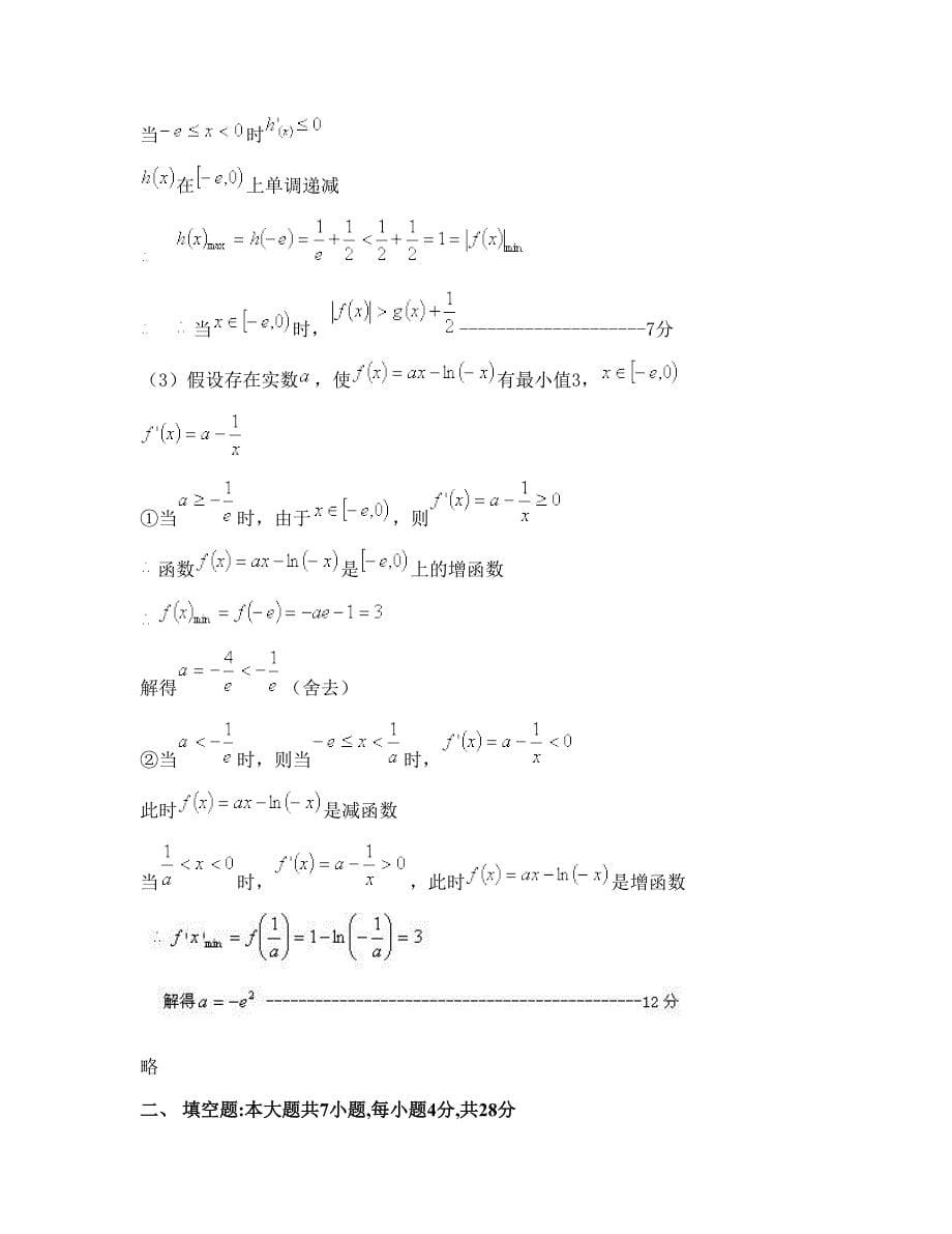 山西省临汾市襄汾县赵康镇联合学校高二数学文期末试卷含解析_第5页