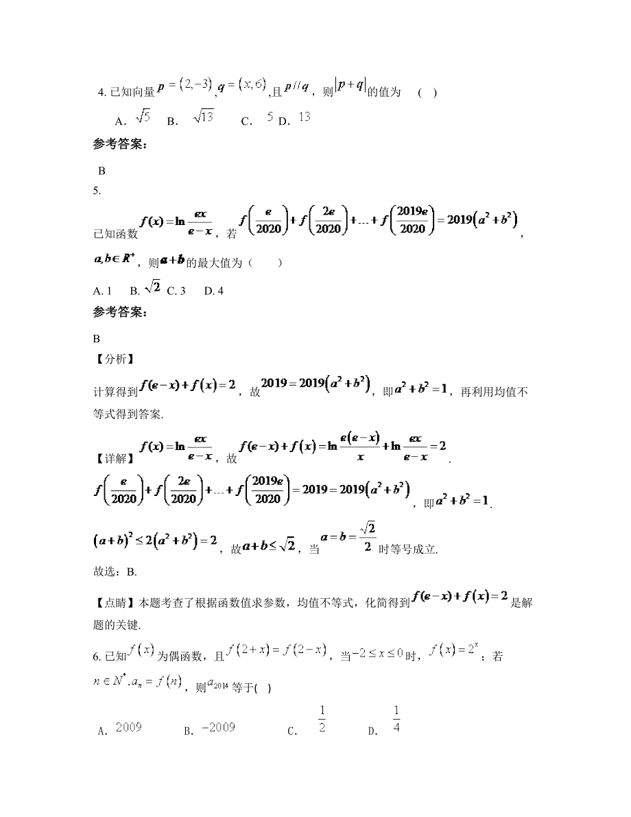 2022-2023学年湖南省永州市第二中学高三数学文知识点试题含解析_第3页