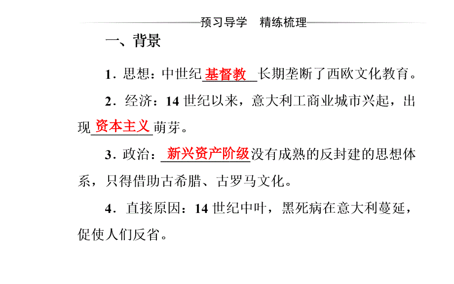 高中历史 第三单元 从人文精神之源到科学理性时代 第12课 文艺复兴巨匠的人文风采课件 岳麓版必修3_第4页