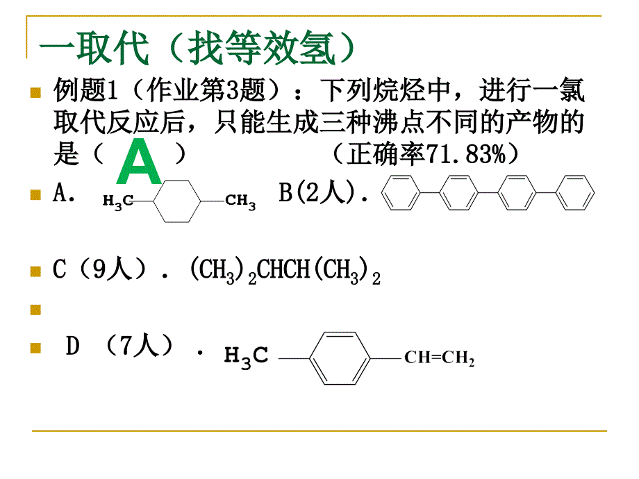 同分异构体数目判断ppt.ppt_第4页