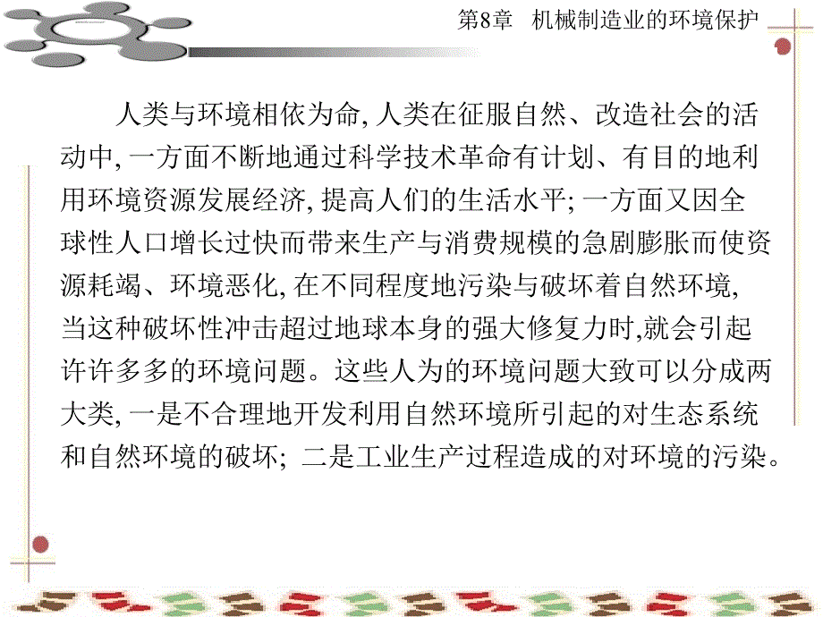 机械制造基础机械制造业的环境保护课件_第3页