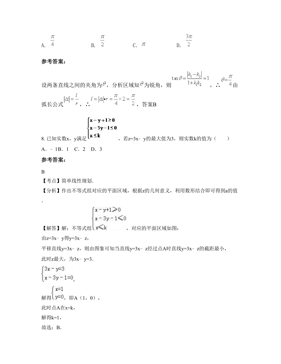 陕西省榆林市东平中学高三数学文知识点试题含解析_第3页