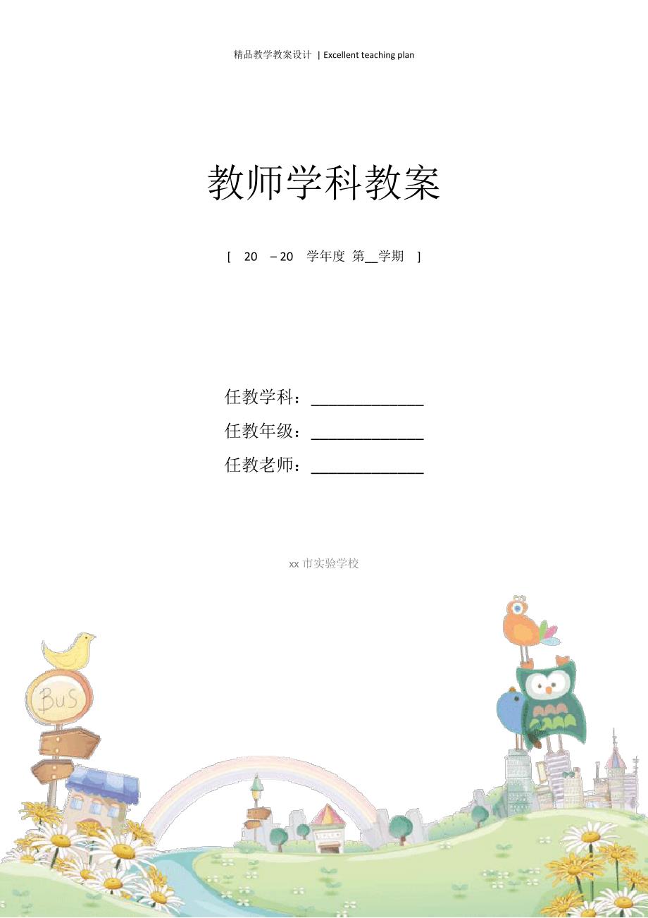 《青少年管弦乐队指南》教案新部编本4_第1页
