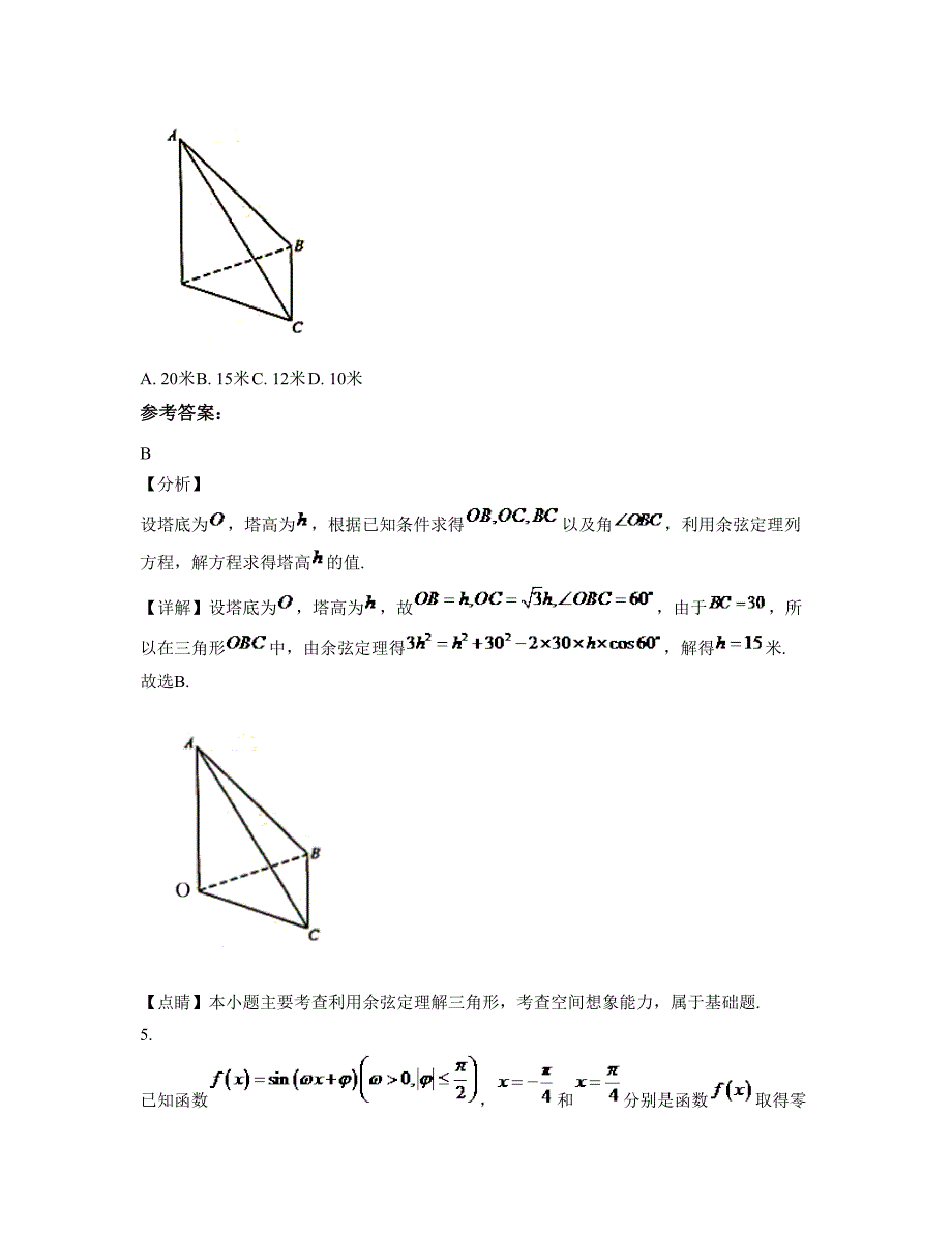 北京房山区长阳中学2022-2023学年高一数学文联考试题含解析_第2页