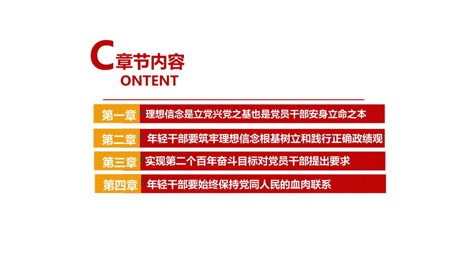 党课2022在中青年干部培训班开班式上发表讲话PPT_第4页